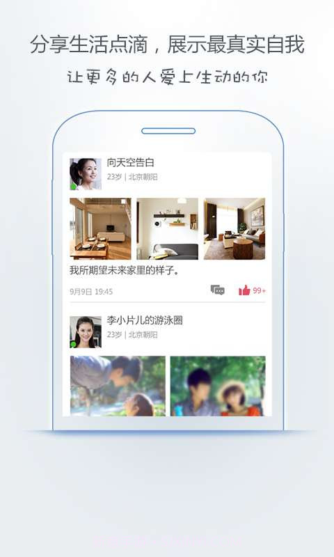 爱真心婚恋截图5 爱真心婚恋截图5