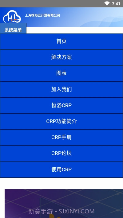 恒洛CRP截图1