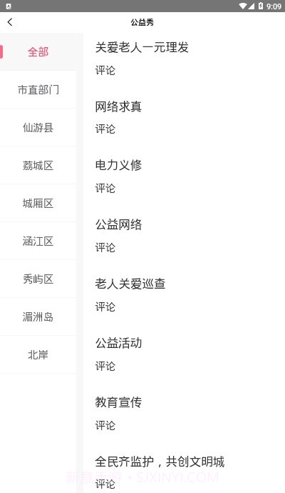 文明莆田I实践截图1 文明莆田I实践截图1