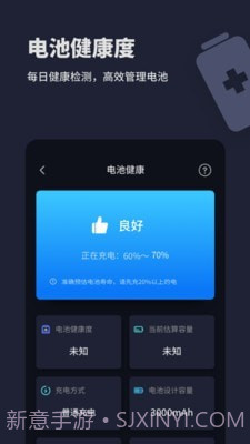 电池医生充电助手截图2 电池医生充电助手截图2