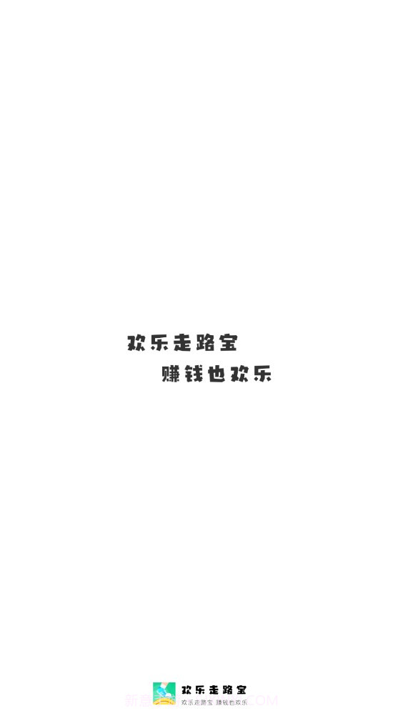 欢乐走路宝截图2