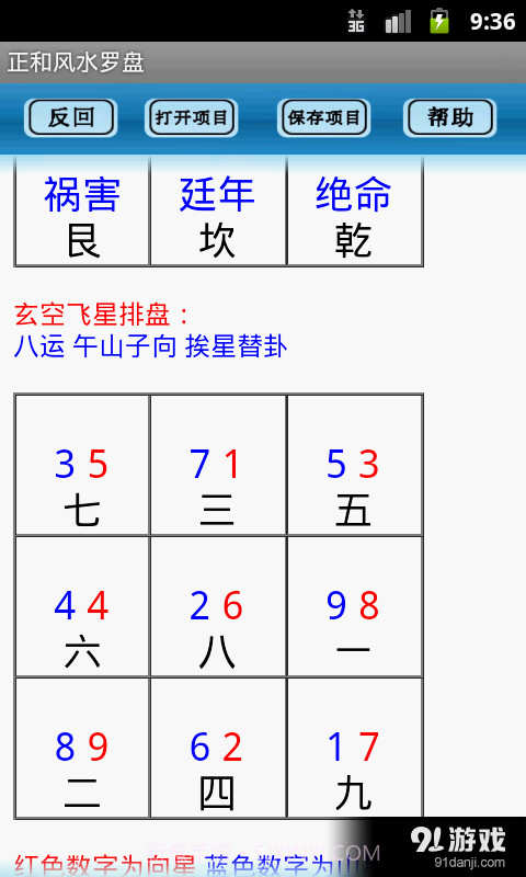 专业风水罗盘4.0 v4.0 安卓手机版截图5