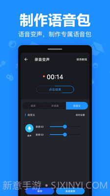 变音截图1 变音截图1