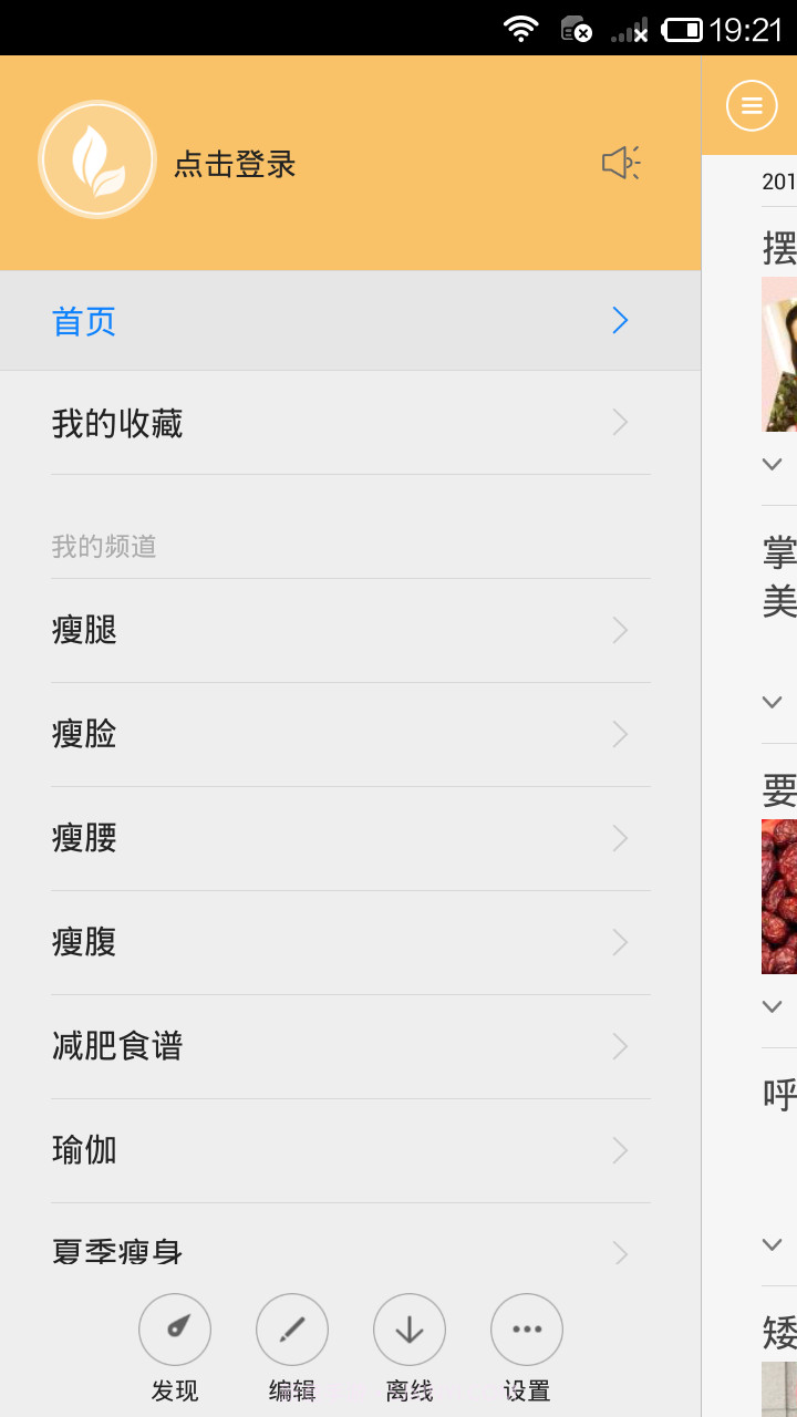 减肥瘦身截图2 减肥瘦身截图2