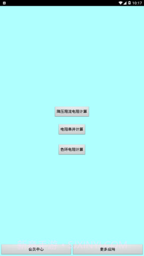 色环电阻计算器截图1 色环电阻计算器截图1