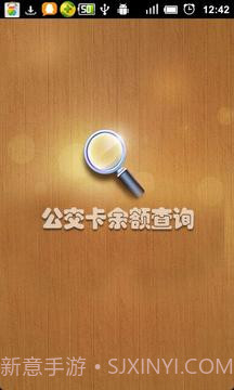 公交卡余额查询截图4