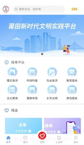 文明莆田I实践截图2 文明莆田I实践截图2