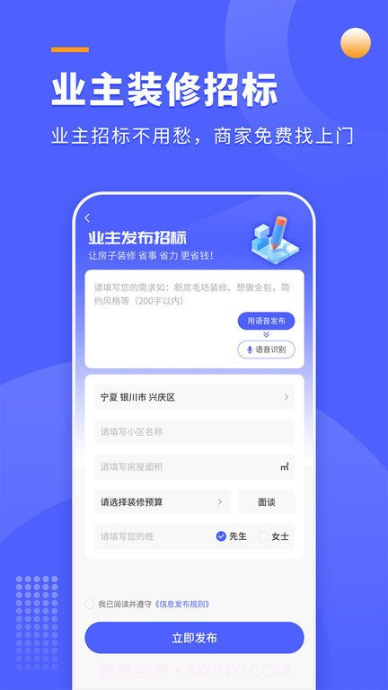 装修拓客宝截图3 装修拓客宝截图3