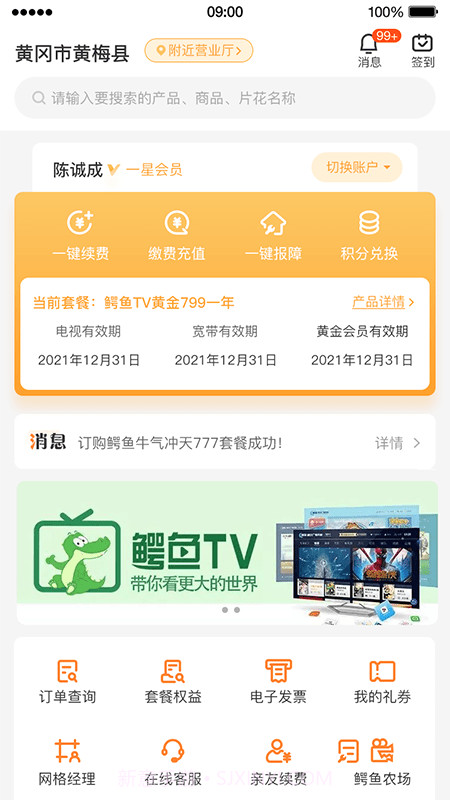 中国广电网上营业厅截图4