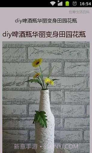 创意生活百科截图3 创意生活百科截图3