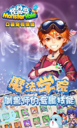 怪兽岛2截图1 怪兽岛2截图1