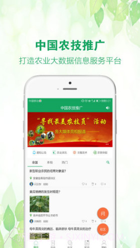 中国农技推广(中国农技推广信息服务平台)V1.7.1 安卓免费版截图4 中国农技推广(中国农技推广信息服务平台)V1.7.1 安卓免费版截图4