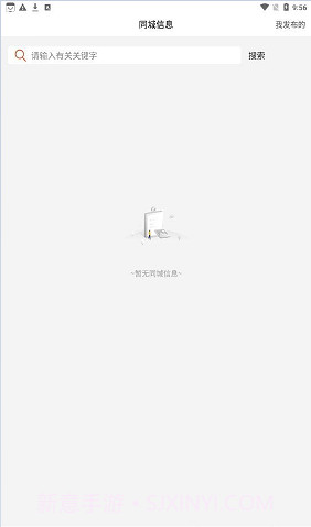 同城人人逛截图2 同城人人逛截图2