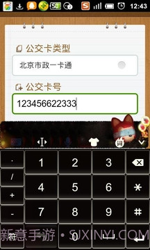 公交卡余额查询截图3