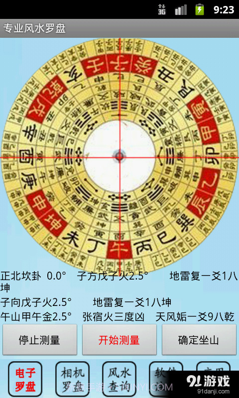 专业风水罗盘4.0 v4.0 安卓手机版截图1