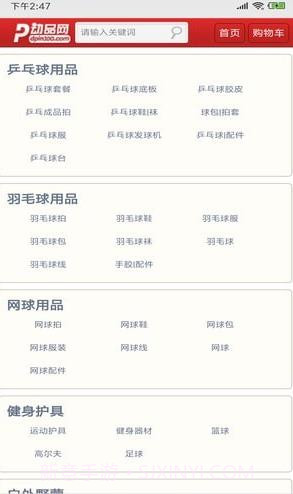 动品网安卓截图3