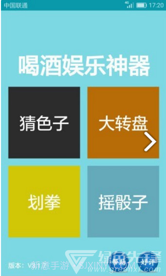 喝酒娱乐神器(喝酒娱乐神器聚会小游戏)V3.2.8 安卓手机版截图3