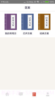 固生堂医生端截图4 固生堂医生端截图4