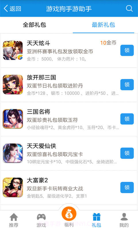游戏狗手游助手截图2 游戏狗手游助手截图2
