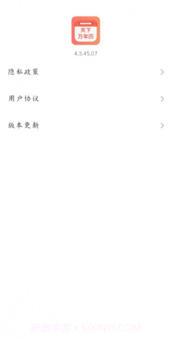 天下万年历截图2 天下万年历截图2