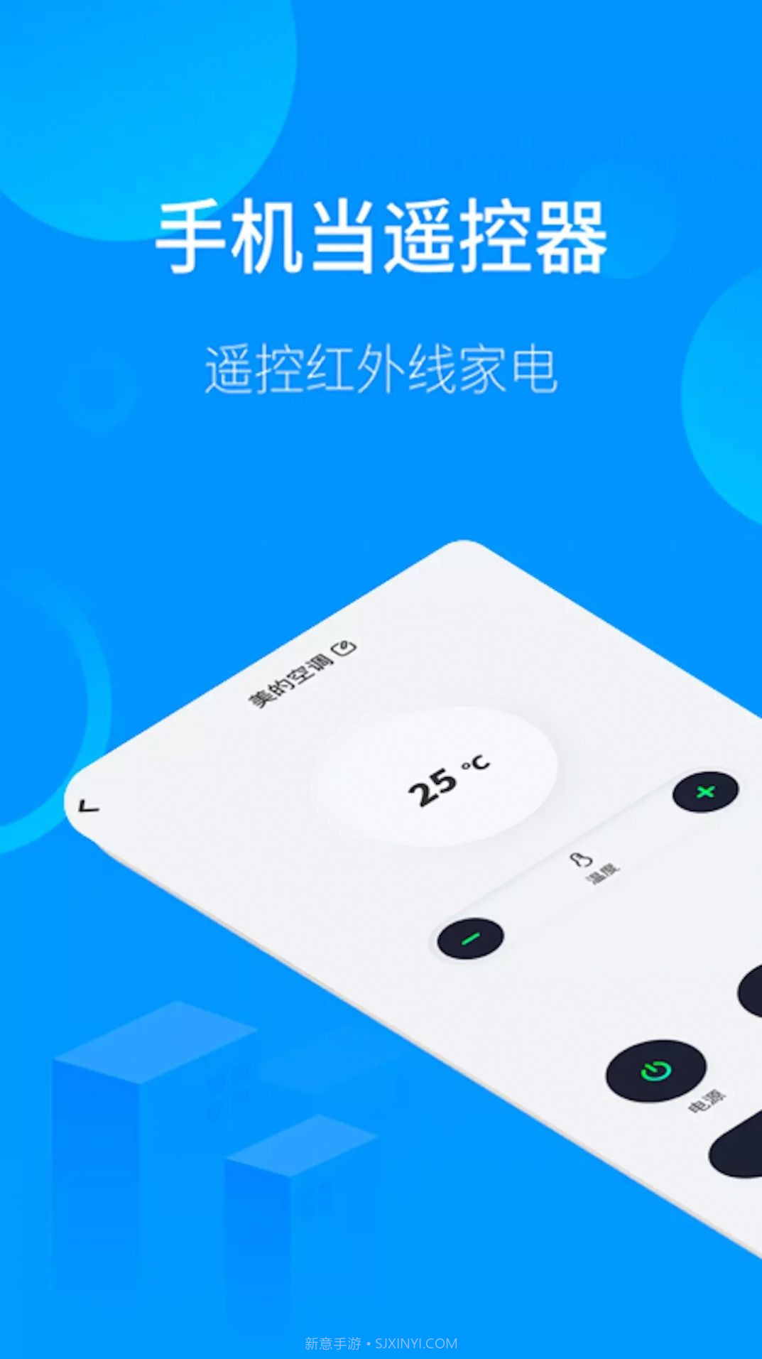 手机遥控器精灵截图2 手机遥控器精灵截图2