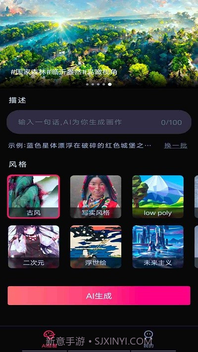 ai梦境绘画截图1 ai梦境绘画截图1