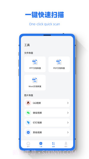 数据极速恢复兔截图3