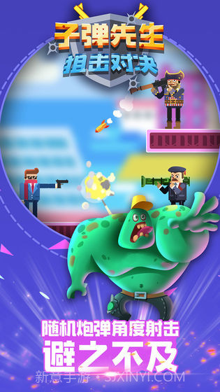 子弹先生狙击对决截图4
