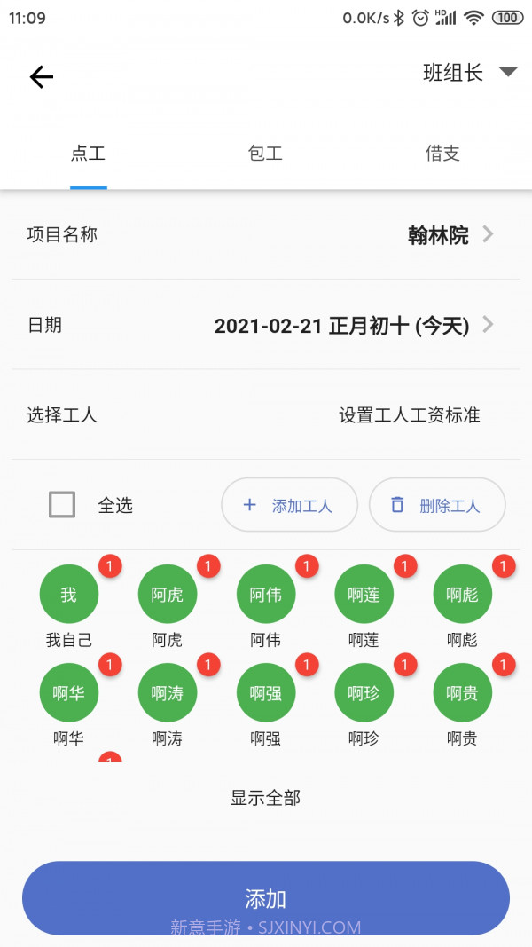 记工截图2 记工截图2