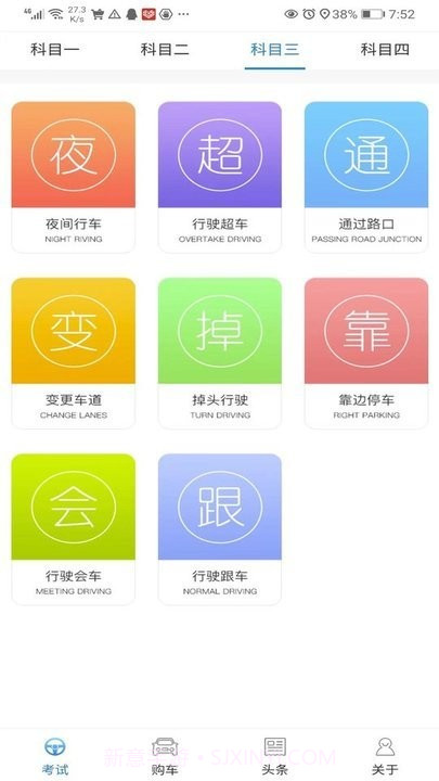 易驾考截图2 易驾考截图2