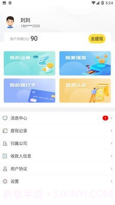 神通货金司机截图3