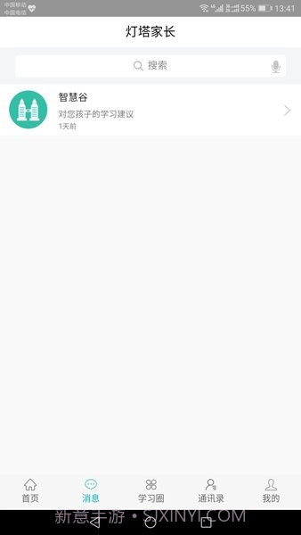 灯塔家长端截图1 灯塔家长端截图1