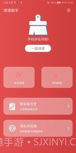 清理能手截图1