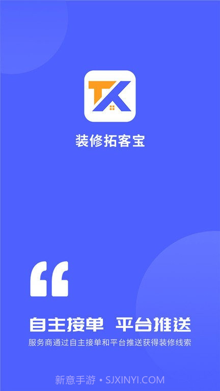 装修拓客宝截图1 装修拓客宝截图1