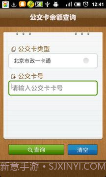 公交卡余额查询截图5