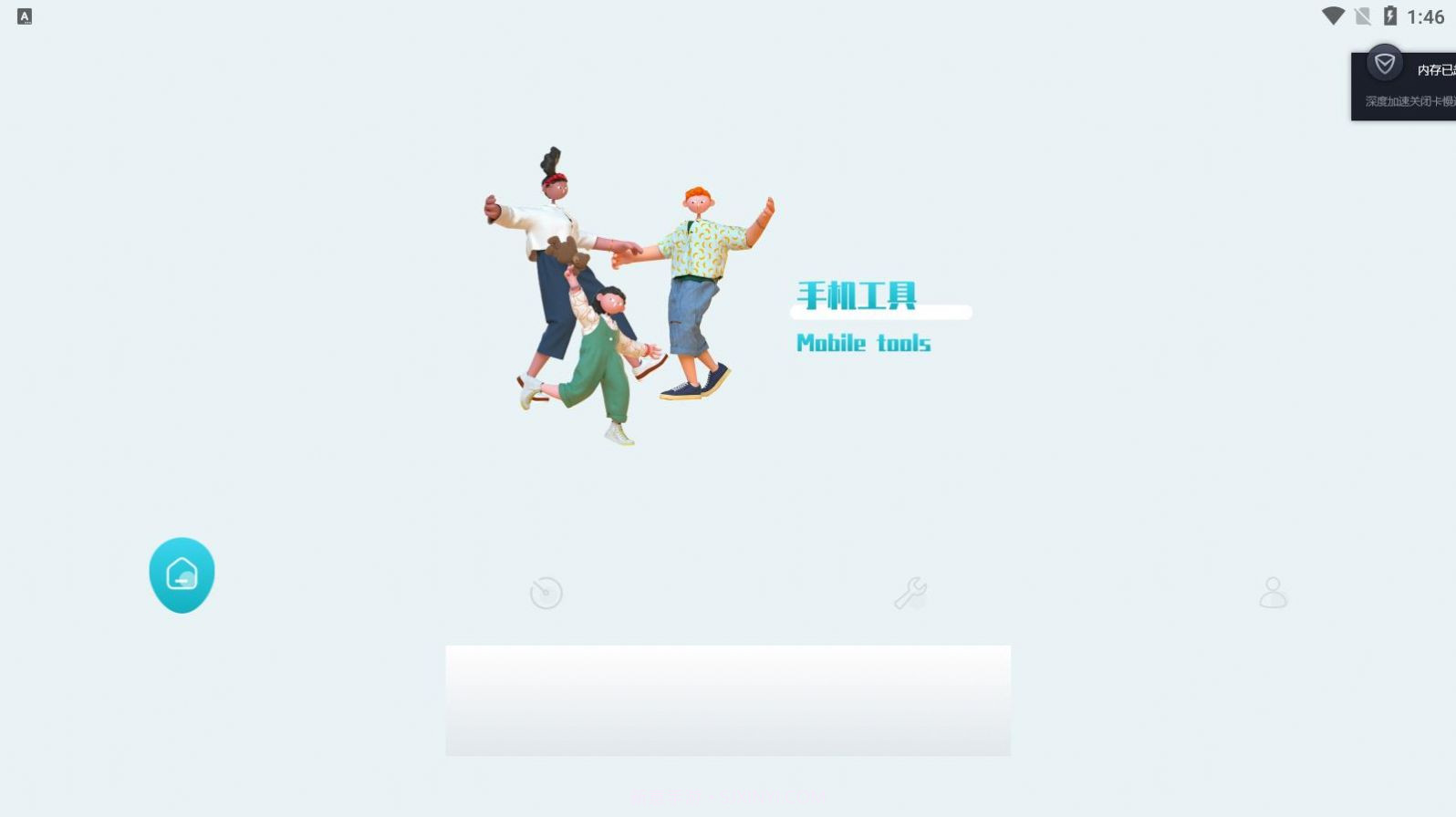 手机工具大师截图3 手机工具大师截图3