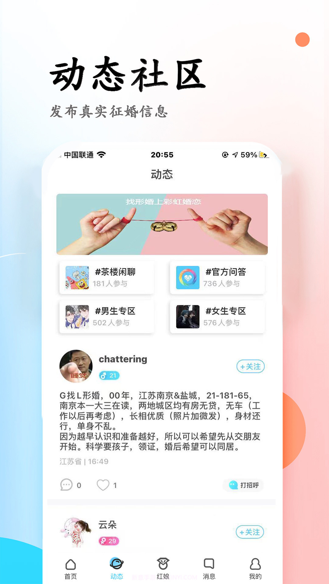 彩虹婚恋截图2 彩虹婚恋截图2