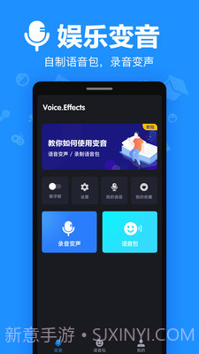 变音截图4 变音截图4