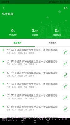 日语高考截图1 日语高考截图1