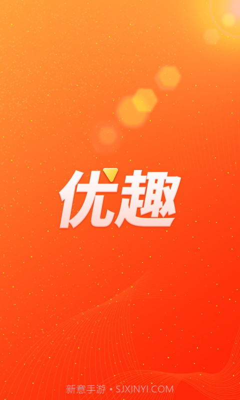 优趣短视频截图1 优趣短视频截图1