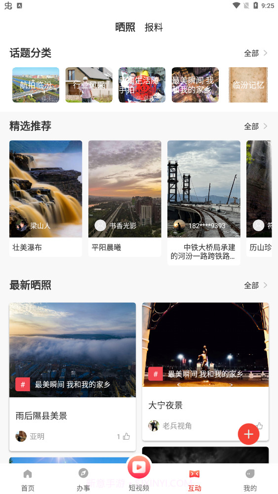 临汾云截图1 临汾云截图1