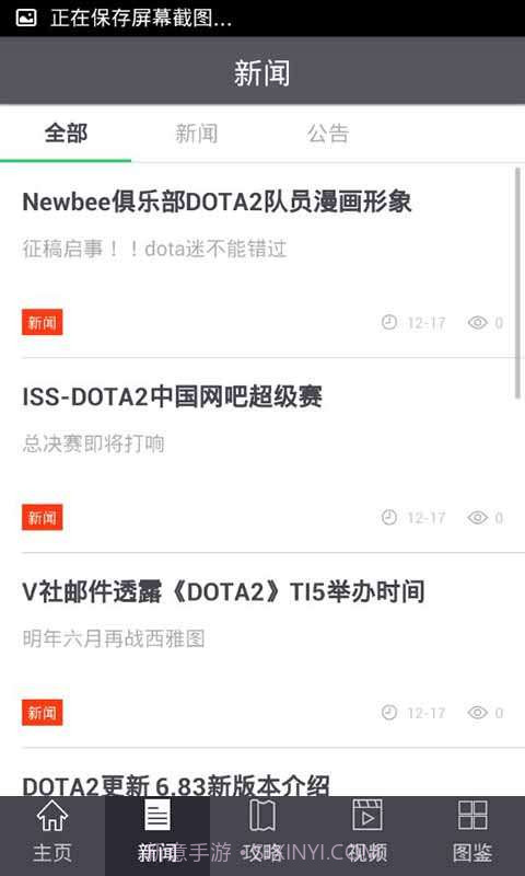 DOTA2竞技助手截图3 DOTA2竞技助手截图3