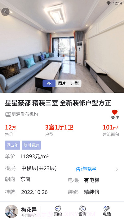 重庆开州看房截图2 重庆开州看房截图2