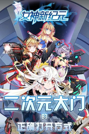 女神新纪元截图2 女神新纪元截图2