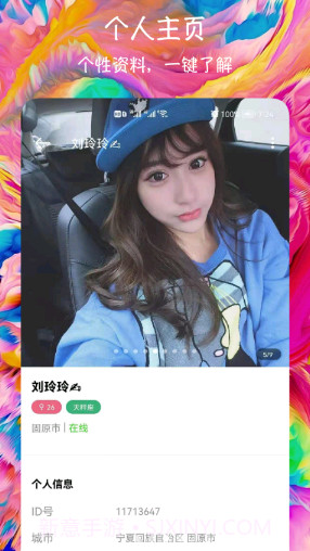 闪聊爱约会交友截图3 闪聊爱约会交友截图3