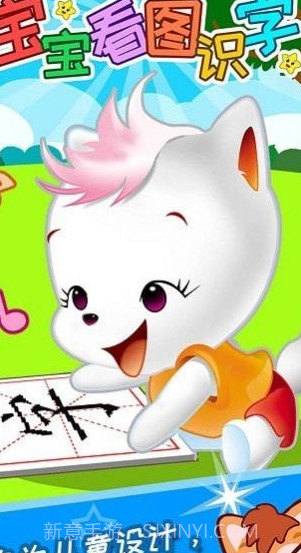 盛火宝宝看图识字截图1