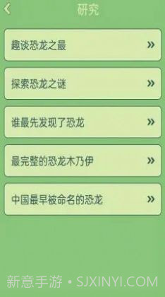 梦幻恐龙岛截图4