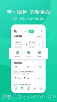 新东方学生端截图3