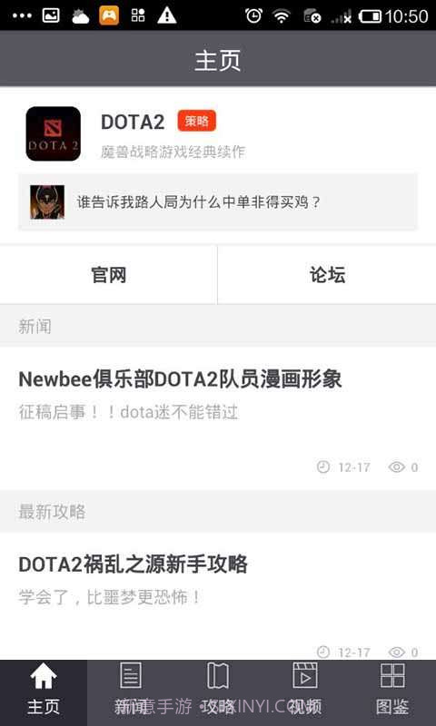 DOTA2竞技助手截图4 DOTA2竞技助手截图4