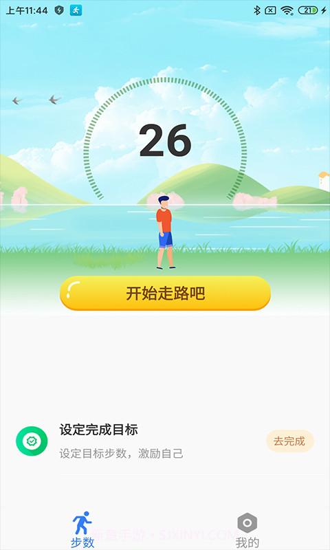 欢乐走路宝截图3